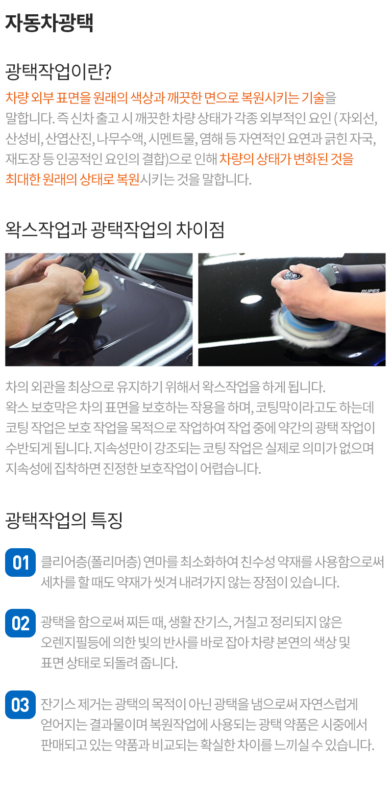 자동차광택